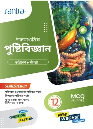 Nutrition Class-12, Semester-3, 2026 [Text Book]