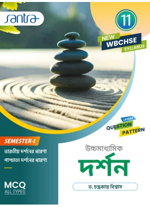 Philosophy Class-11 | Semester-1, 2026 Text Book