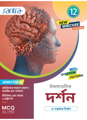 Philosophy Class-12, Semester-3, 2026 [Text Book]