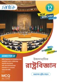 Political Science Class-12, Semester-3, 2026 [Text Book]