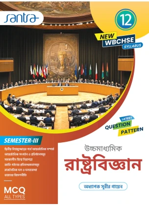 Political Science Class-12, Semester-3, 2026 [Text Book]