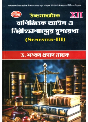 Commercial Law Class-12 | Semester-3, 2026