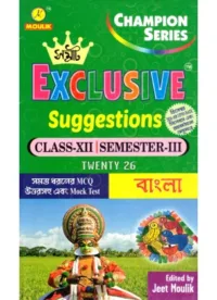 Samrat Exclusive HS BENGALI Suggestions Class 12 | Semester-3 2026
