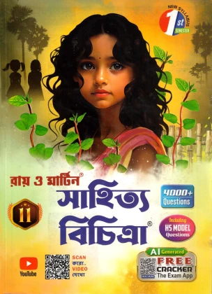 Bengali (Reference) Class-11 | Semester-1, 2 Combined 2026 [Ray Martin]