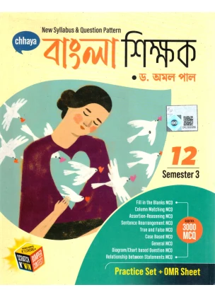Chhaya Bengali Reference Class-12 | Semester-3, 2026