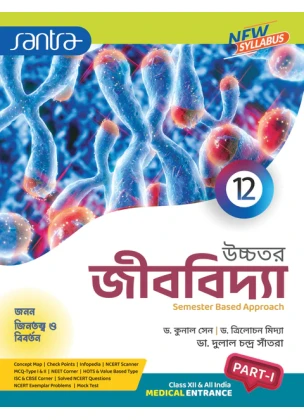Santra Biology (Part- 1-2) Semester-3, 4 Class-12 | 2026