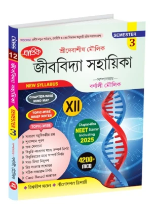 Prantik Biology Reference Class-12, Semester-3 | 2025