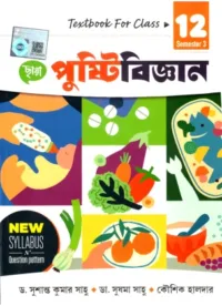 Nutrition Class-12 | Semester-3, 2026 Text Book [Chhaya Prakashani]