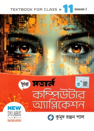 Chhaya Modern Computer application Text Book For Class-11 | Semester-2, By Kumud Ranjan Pal