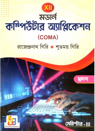 Modern Computer Application Class-12 | Semester-3, 2026 Text Book