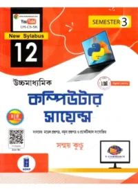 COMPUTER SCIENCE Class-12 | Semester-3, 2026