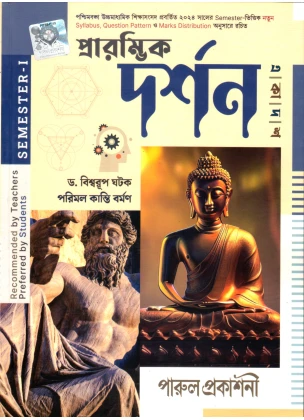 Philosophy Class-11 | Semester-1, 2026 Text Book [Parul Prakashani]