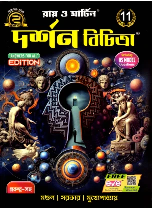 Ray & Martin Philosophy (Reference) Class-11 | Semester-2, 2025