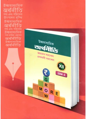 Economics Class-12 | Semester-3, 2026 [Text Book]