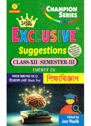 Samrat Exclusive HS EDUCATION (Sikhabigyan) Suggestions Class 12 | Semester-3 2026
