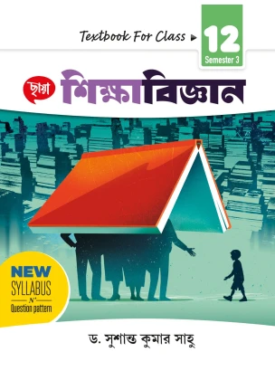 Education Class-12 | Semester-3, 2026 Text Book [Chhaya Prakashani]