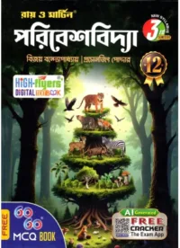 Ray & Martin ENVIRONMENTAL STUDY (Text Book) For Class-12 | Semester-3