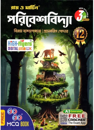 Ray & Martin ENVIRONMENTAL STUDY (Text Book) For Class-12 | Semester-3