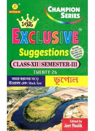 Samrat Exclusive HS GEOGRAPHY (Bhugol) Suggestions Class 12 | Semester-3 2026