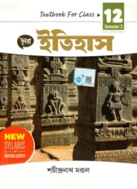 History Class-12 | Semester-3, 2026 Text Book [Chhaya Prakashani]