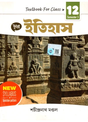 History Class-12 | Semester-3, 2026 Text Book [Chhaya Prakashani]