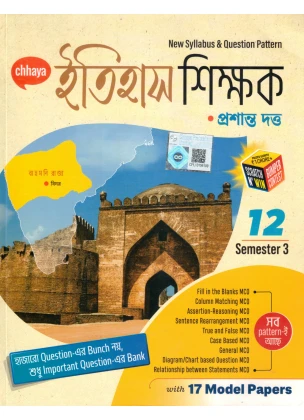 History Reference Class-12 | Semester-3, 2026 [Chhaya Prakashani]