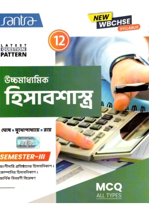 Santra Ucchamadhyamik Hisabsastra (Accountancy) Class-12 | Semester-3 By Ghosh, Mukhopadhyay, Ray