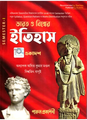 History Class-11 | Semester-1, 2026 Text Book [Parul Prakashani]