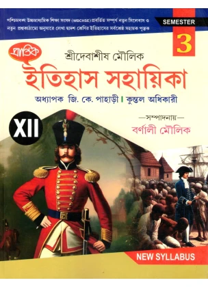 Prantik HISTORY (Itihas) Referance | Class 12 | Semester-3 By Sri Debasish Moulik