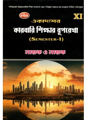 Karbari Sikhhar Ruprekha Class-11 | Semester-1 By Nayak & Nayak