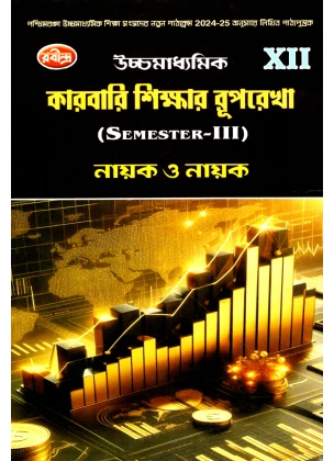 Karbari Sikhhar Ruprekha (Business Studies) Class-12 | Semester-3, 2026