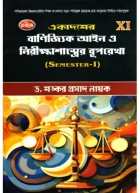 COMMERCIAL LAW Class-11 | Semester-1 By Shankar Prasad Nayak