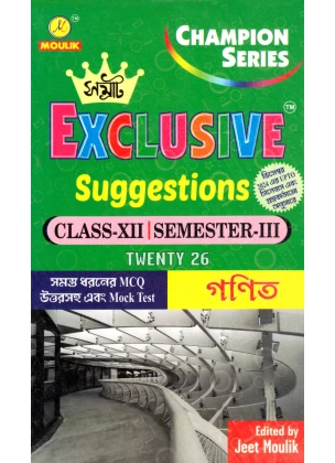 Samrat Exclusive HS MATH (Ganit) Suggestions Class 12 | Semester-3 2026