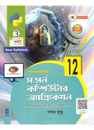 Modern Computer Application Class-12 | Semester-3, 2026