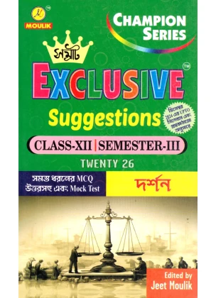 Samrat Exclusive HS PHILOSOPHY (Darshan) Suggestions Class 12 | Semester-3 2026