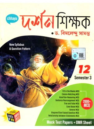 Philosophy Class-12 | Semester-3, 2026 [Chhaya Prakashani]