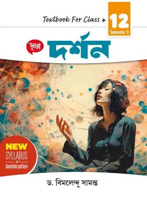 Philosophy Class-12 | Semester-3, 2026 Text Book [Chhaya Prakashani]