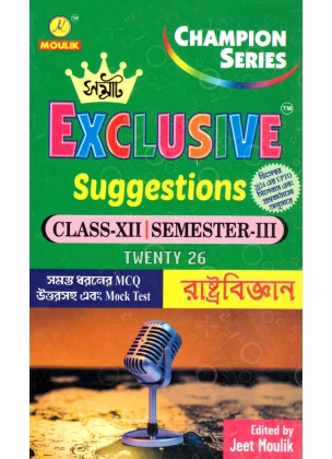 Samrat Exclusive HS POLITICAL SCIENCE (Rastrabigyan) Suggestions Class 12 | Semester-3 2026