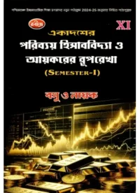 Cost and Taxation (Poribaye Hisabbidya O Aikorer Ruprekha) Class-11 | Semester-1 By Basu O Nayak