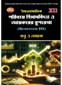 Poribaye Hisabbidya O Aikorer Ruprekha (Costing Taxation) Class-12 | Semester-3, 2026