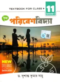 Chhaya Poribeshbidya (Environmental science) Text Class-11 | Semester-2, By Dr. Susanta Kumar Shaw