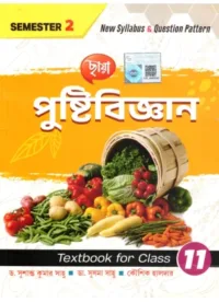 Chhaya Nutrition (Pustibigyan) Text Class-11 | Semester-2, By Dr. Susanta Kumar Shaw, Dr. Sushama Sahu, Koushik Halder