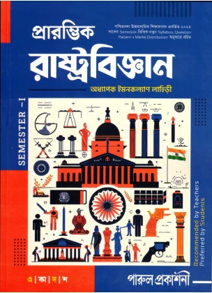 Political Science Class-11 | Semester-1, 2026 Text Book [Parul Prakashani]