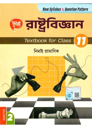 Chhaya Political Science Text Class-11 | Semester- 2, By Nimai Pramanik