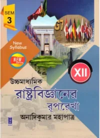 Uchha Madhyamik POLITICAL SCIENCE (Rastobigyan) Class-12 | Semester-3 By Anadi Kumar Mahapatra