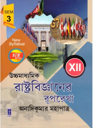 Uchha Madhyamik POLITICAL SCIENCE (Rastobigyan) Class-12 | Semester-3 By Anadi Kumar Mahapatra