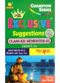 Samrat Exclusive HS SANSKRIT Suggestions Class 12 | Semester-3 2026