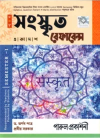 Parul SANSKRIT Referance Class-11 | Semester-1 By Dr. Arnab Patra, Prabir Sakar