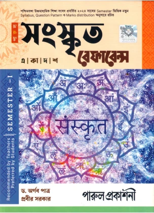 Parul SANSKRIT Referance Class-11 | Semester-1 By Dr. Arnab Patra, Prabir Sakar