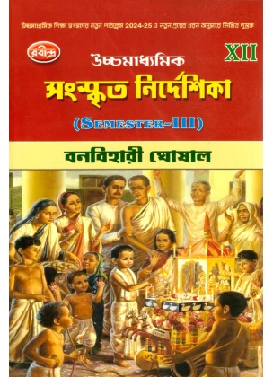 SANSKRIT NIRDESIKHA Class 12 | Semester-3 By Banobihari Ghosal [Changed Parts of the New Curriculum]